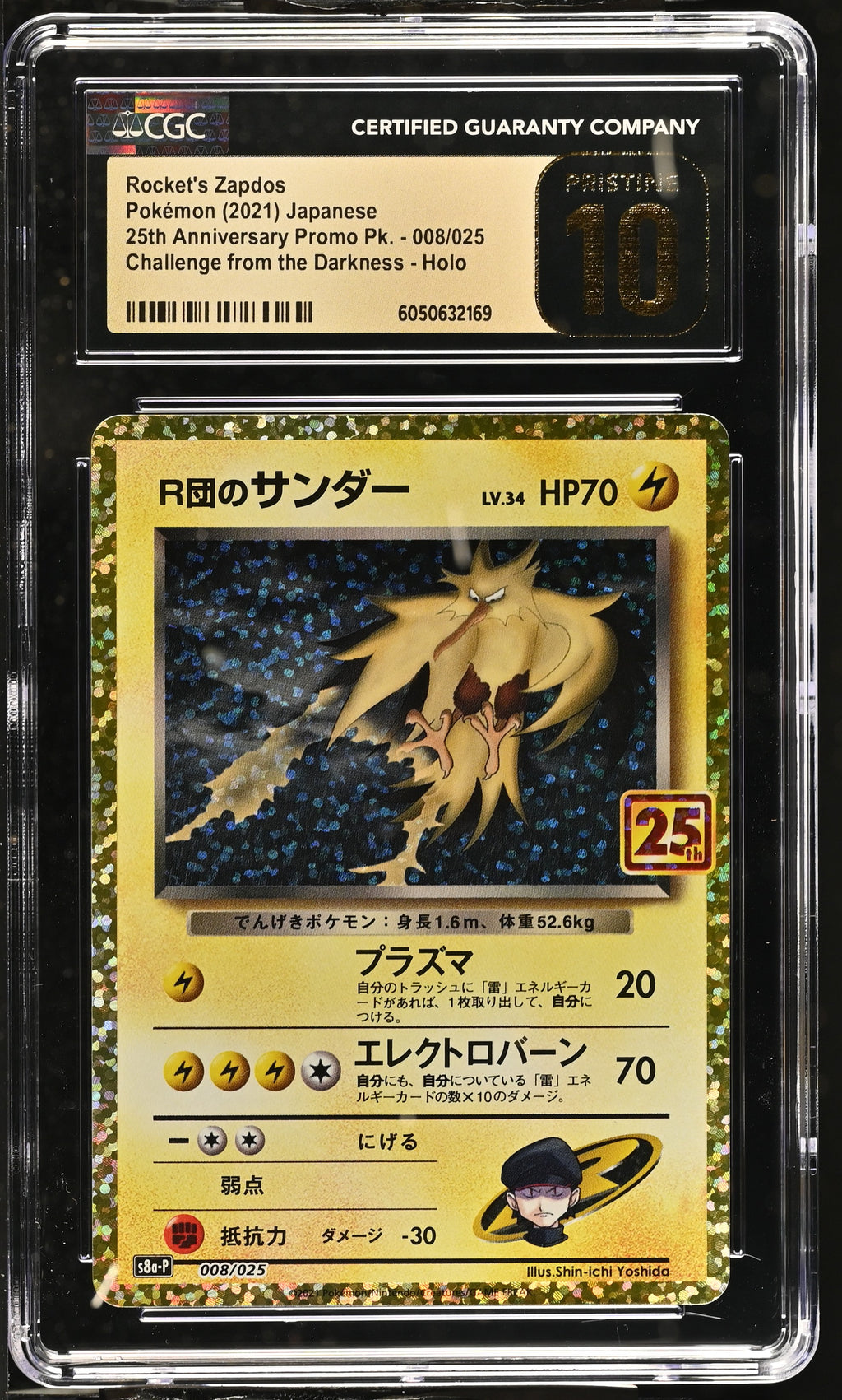 Rocket's Thunder 25th PROMO S-P 025 008 S-P Promotional cards Pack 25th ANNIVERSARY edition