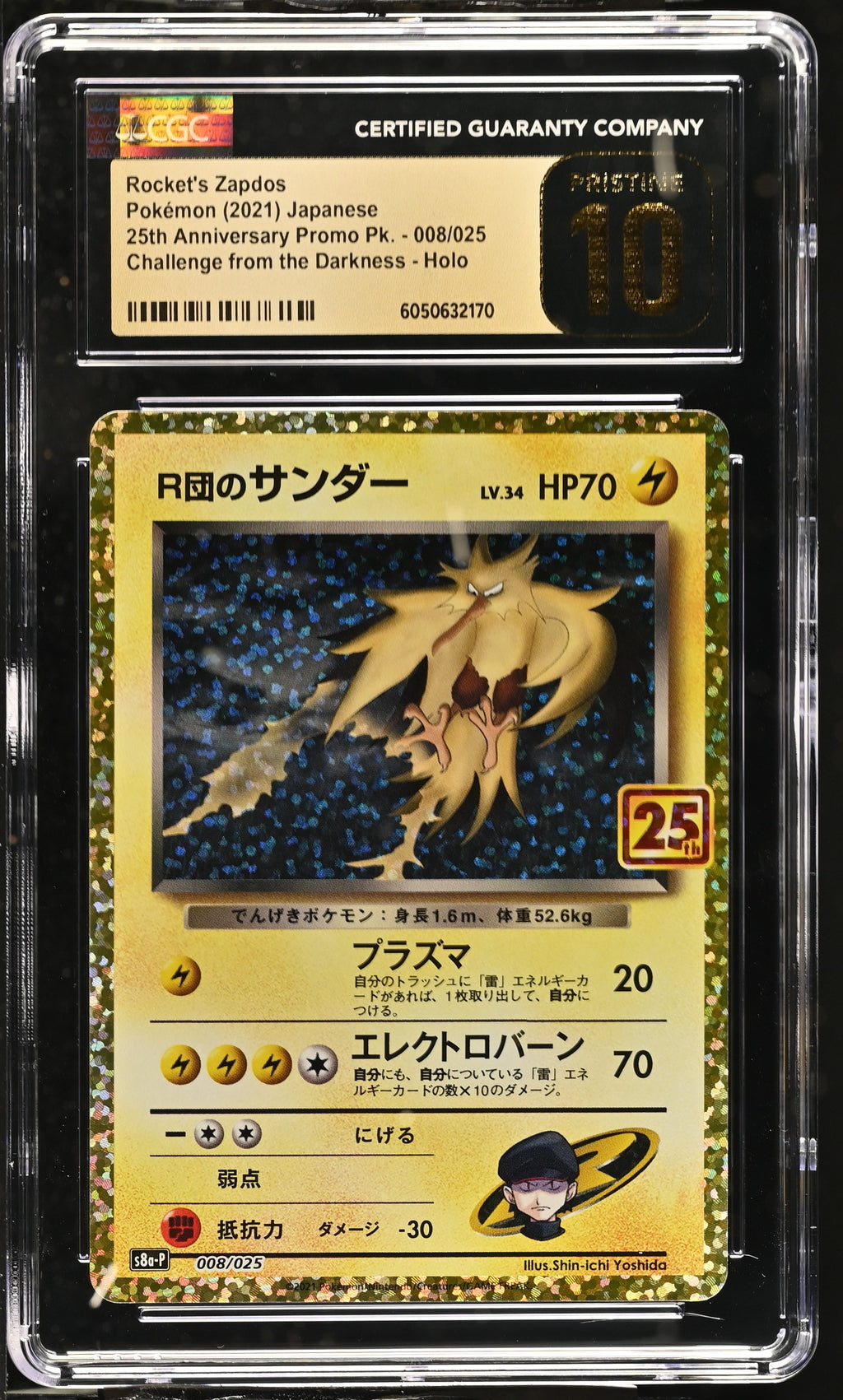 Rocket's Thunder 25th PROMO S-P 025 008 S-P Promotional cards Pack 25th ANNIVERSARY edition