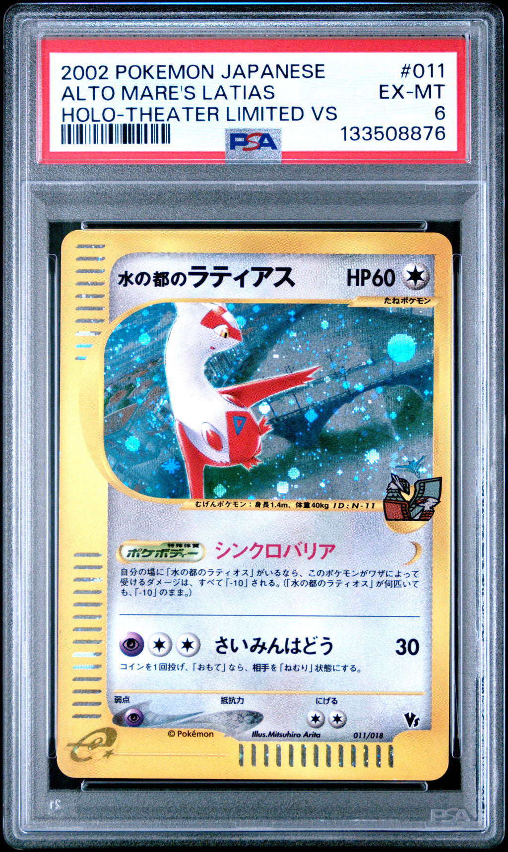 [Swirl] [Selling in pair] 2002 POKEMON JAPANESE THEATER LIMITED VS #012 ALTO MARE'S LATIOS HOLO-THEATER LIMITED VS  &amp;  2002 POKEMON JAPANESE THEATER LIMITED VS #011 ALTO MARE'S LATIAS HOLO-THEATER LIMITED VS  Both with beautiful Swirl pattern