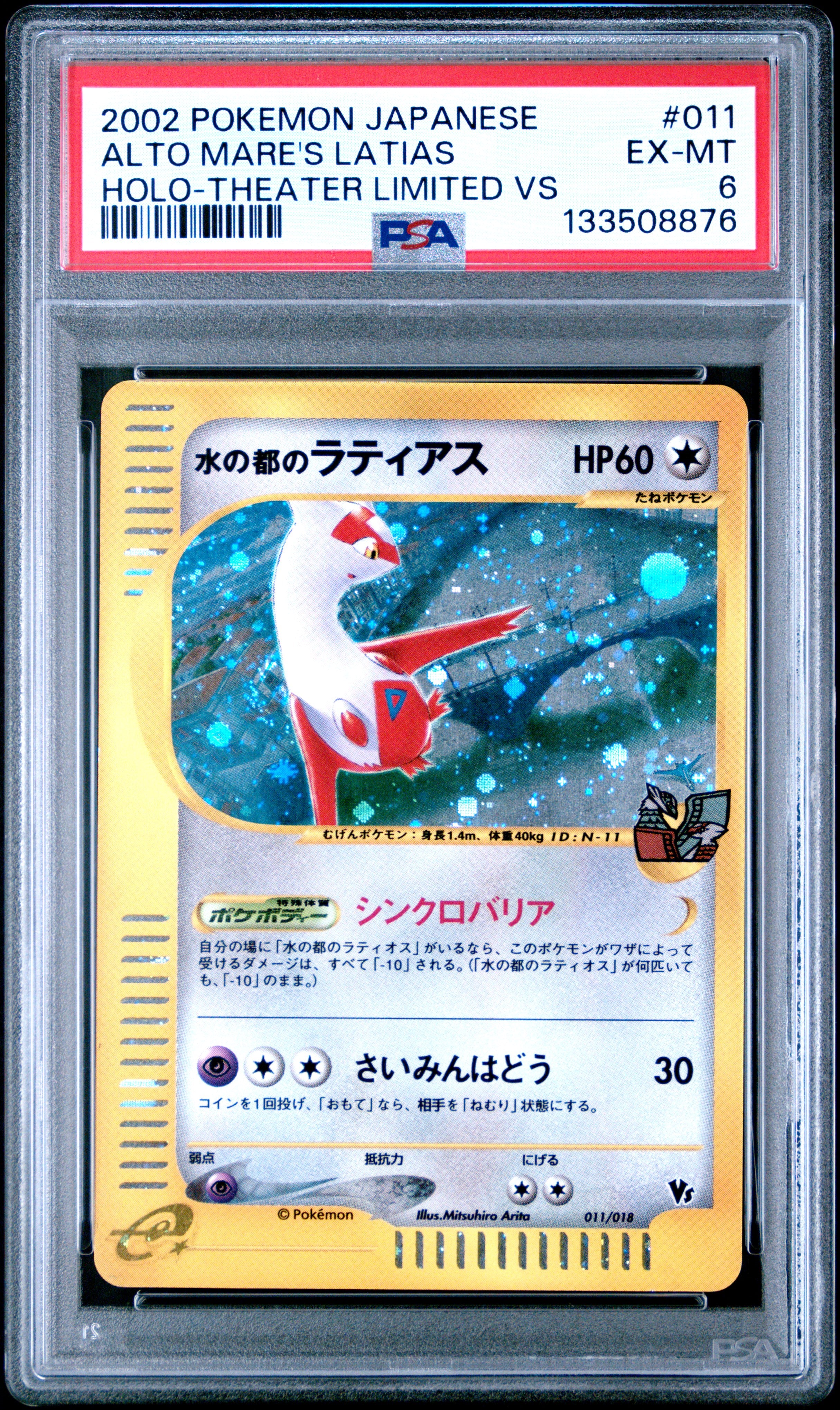 [Swirl] [Selling in pair] 2002 POKEMON JAPANESE THEATER LIMITED VS #012 ALTO MARE'S LATIOS HOLO-THEATER LIMITED VS  &amp;  2002 POKEMON JAPANESE THEATER LIMITED VS #011 ALTO MARE'S LATIAS HOLO-THEATER LIMITED VS  Both with beautiful Swirl pattern