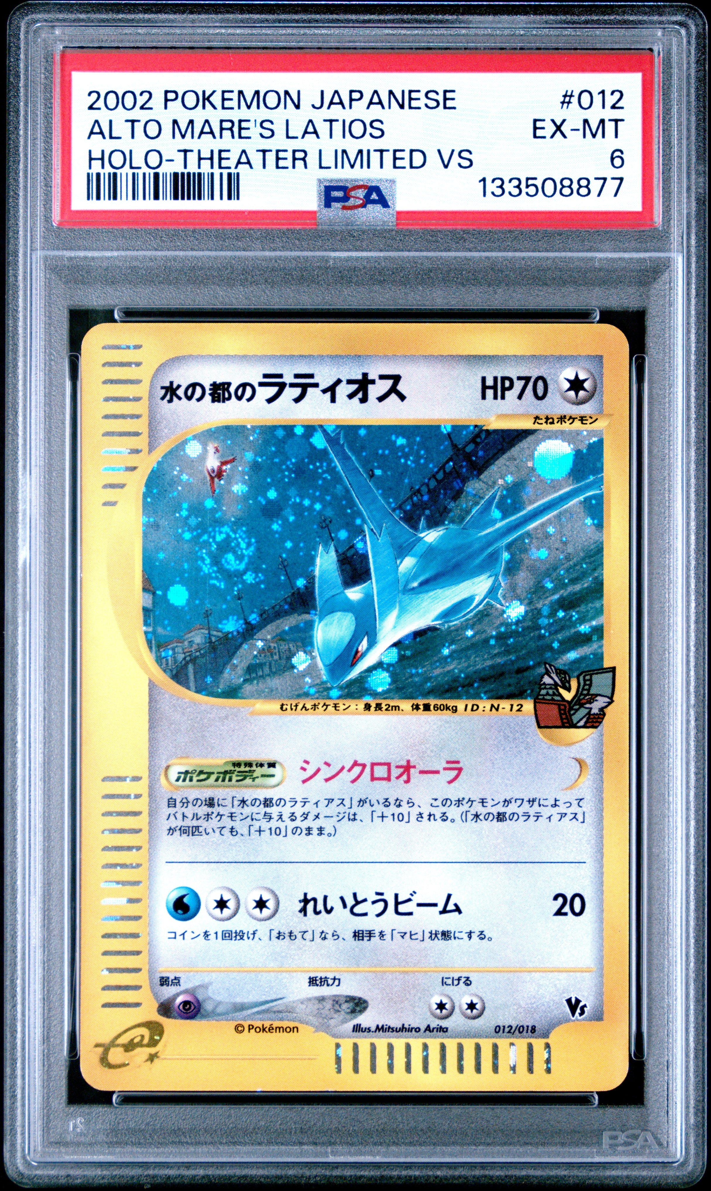 [Swirl] [Selling in pair] 2002 POKEMON JAPANESE THEATER LIMITED VS #012 ALTO MARE'S LATIOS HOLO-THEATER LIMITED VS  &amp;  2002 POKEMON JAPANESE THEATER LIMITED VS #011 ALTO MARE'S LATIAS HOLO-THEATER LIMITED VS  Both with beautiful Swirl pattern
