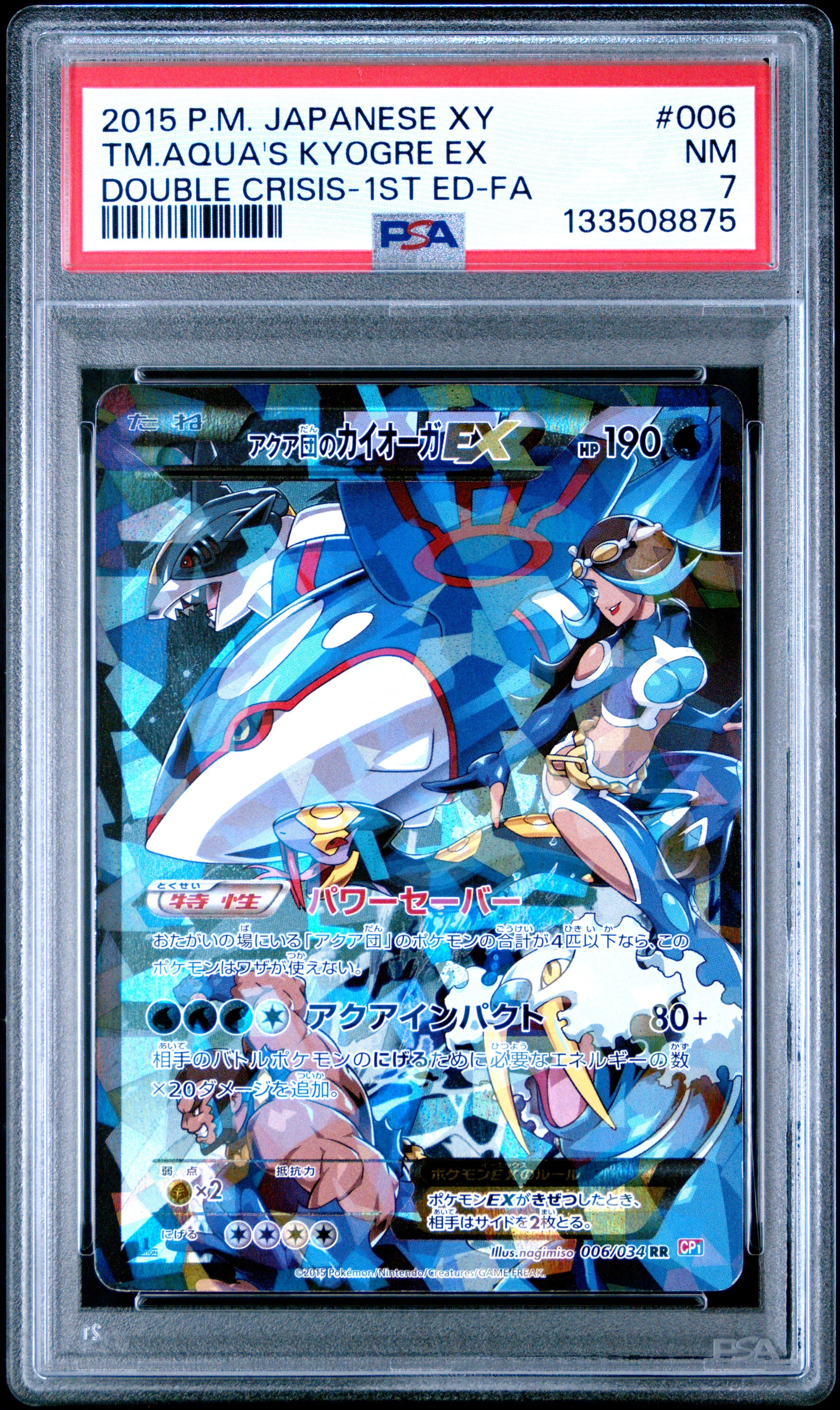 アクア団のカイオーガEX RR :1ED [CP1 006/034](コンセプトパック「マグマ団VSアクア団 ダブルクライシス」) Team Aqua's Kyogre EX RR :1ED [CP1 006/034](Concept Pack "Magma Team VS Aqua Team Double Crisis")