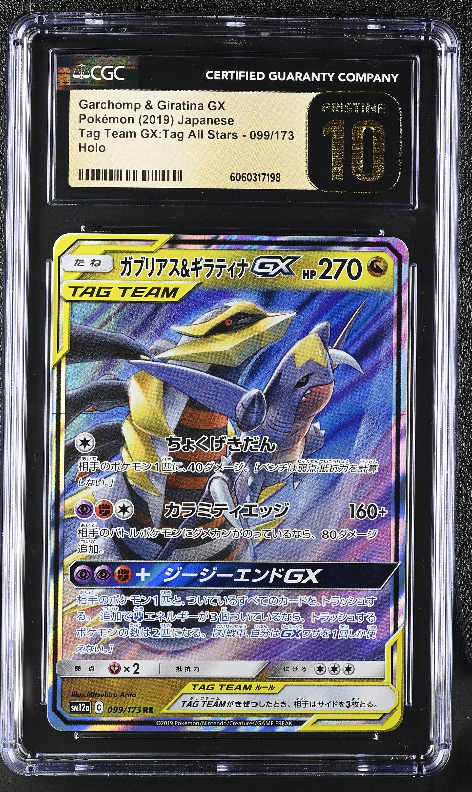Garchomp & Giratina GX RR SM12a 099/173