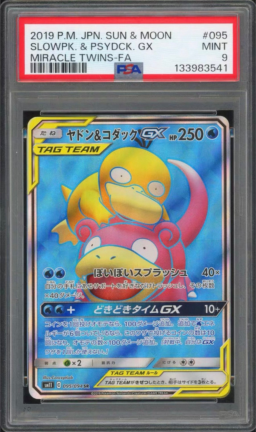 Slowpoke & Psyduck GX SR SM11 095/094 呆呆獸 傻鴨