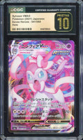 Sylveon VMAX RRR s6a 041/069 仙子伊布