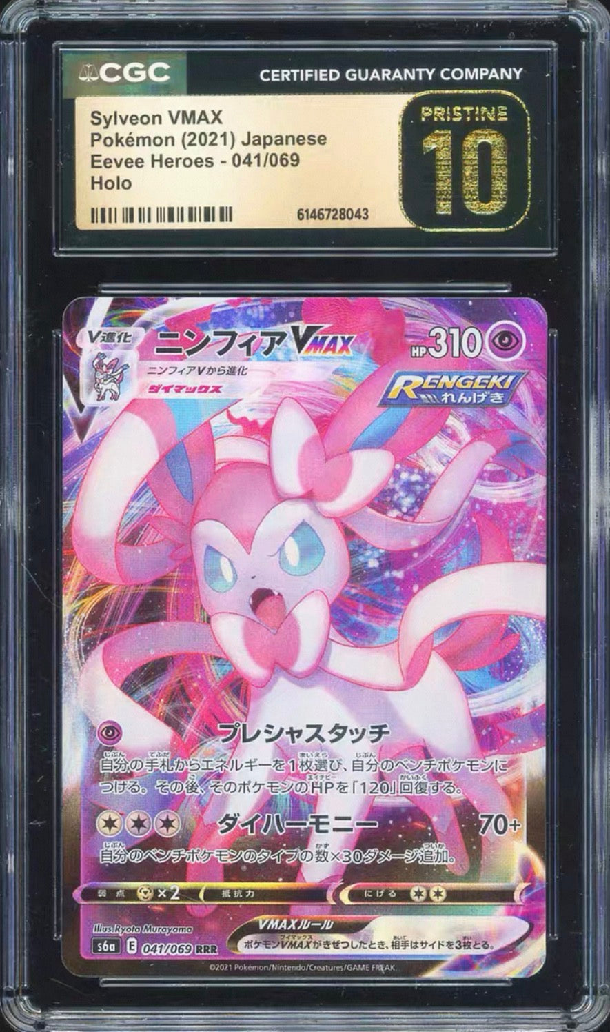 Sylveon VMAX RRR s6a 041/069 仙子伊布