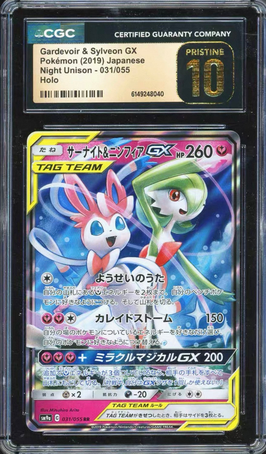Gardevoir & Sylveon GX RR SM9a 031/055
