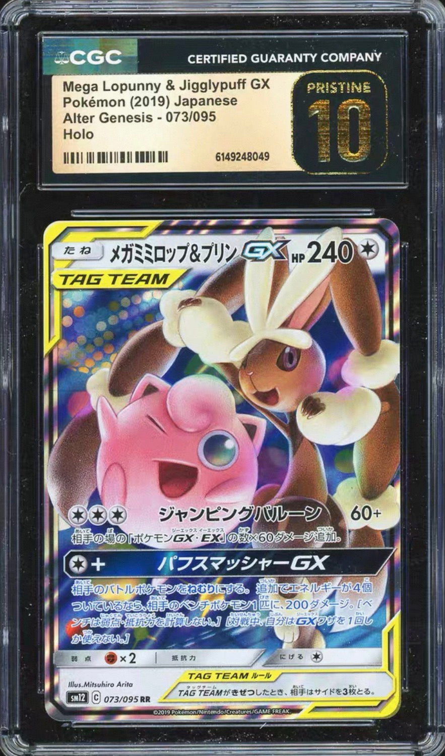 Mega Lopunny & Jigglypuff GX RR SM12 073/095