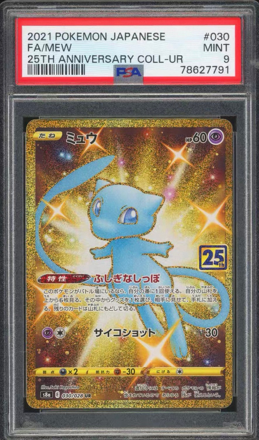 Mew Mysterious Tail UR S8a 030/028 夢幻