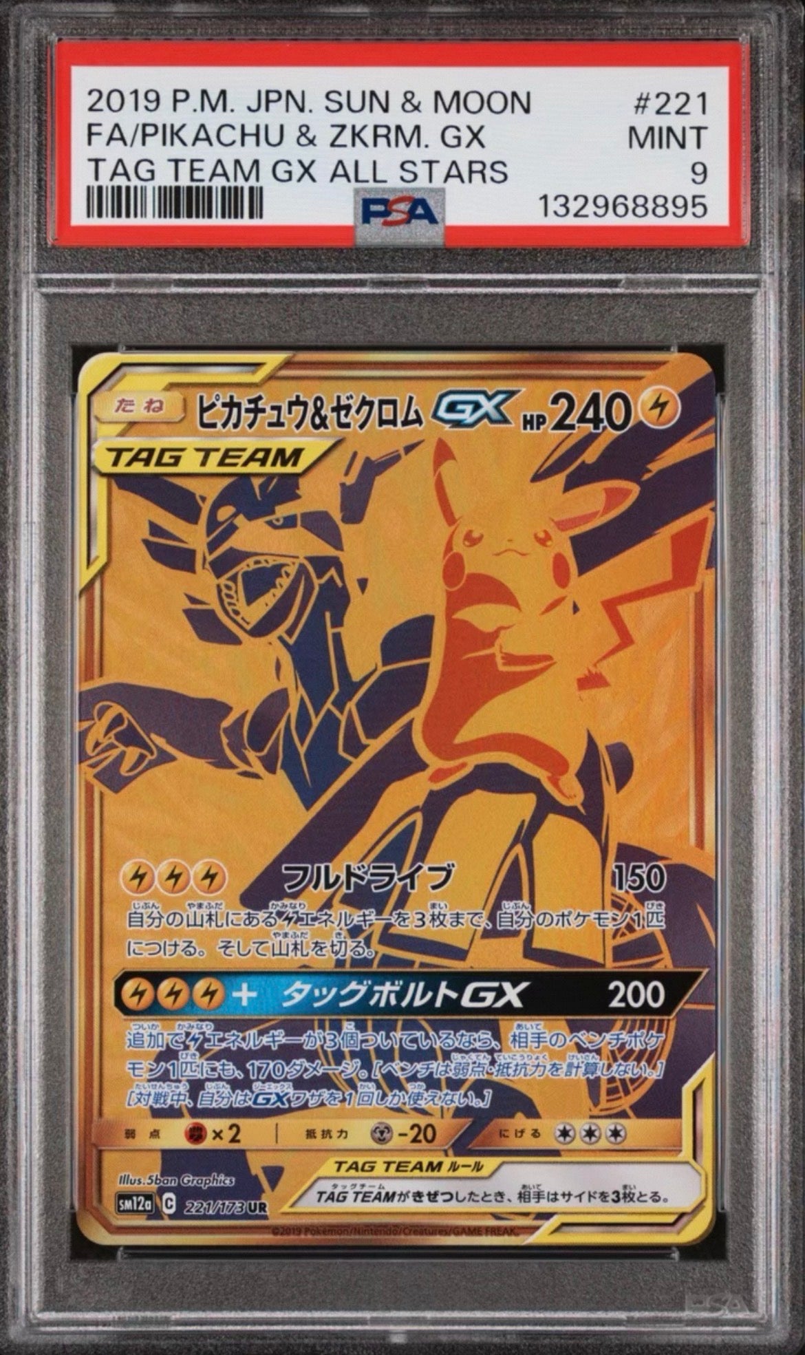 Pikachu & Zekrom GX UR SM12a 221/173 UR