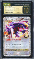 Garchomp C LV.X P S8a-P 018