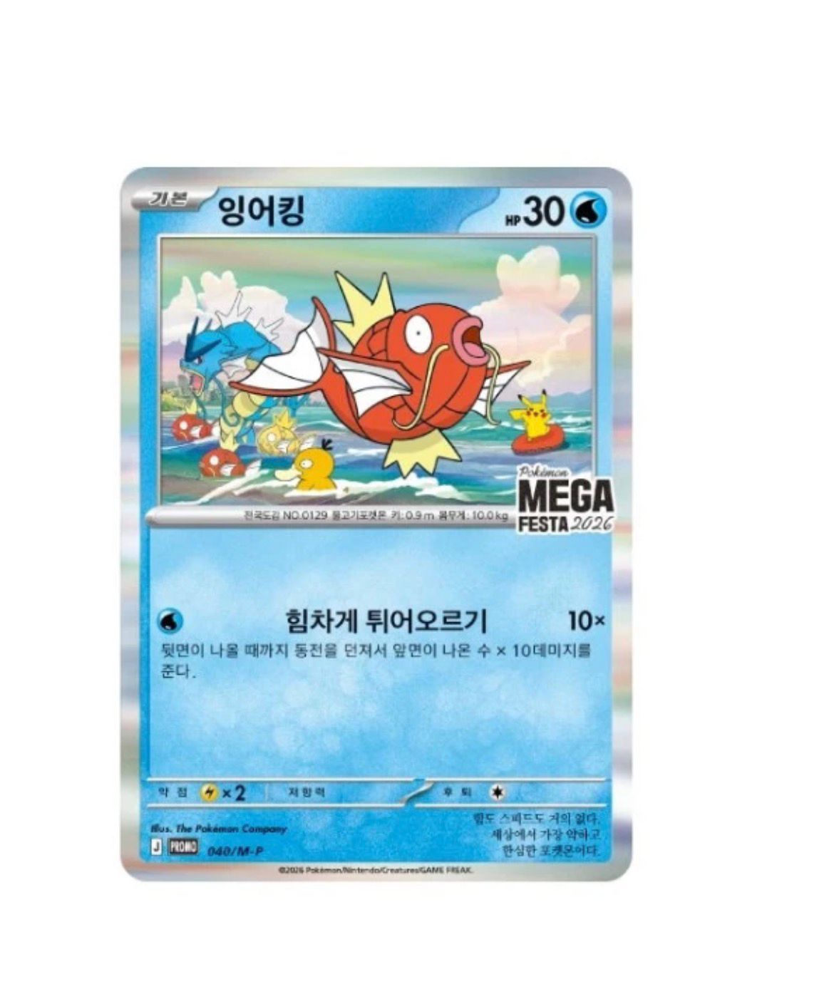 [Pre-Sale] M-P/040 MEGA FESTA 2026 “Pokémon GO” Seoul Stamp Rally Magikarp Promo 040/M-P